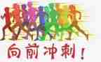 冲刺高考200字演讲稿8篇