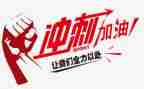 为中考加油冲刺的演讲稿7篇