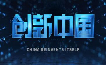 创新作文5篇