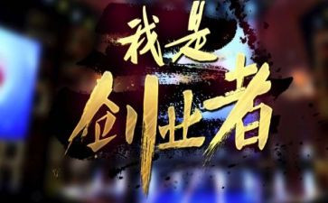 创业学调研报告7篇