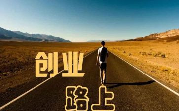 创业心得体会优秀6篇
