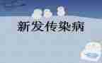 传染病防治工作计划6篇