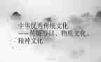 传统文化的传承演讲稿8篇
