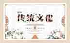 过传统中国节演讲稿8篇