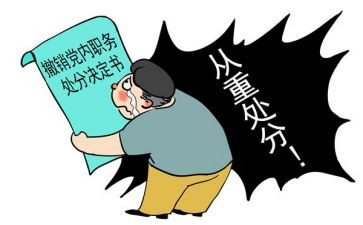 中国共产党纪律处分条例心得体会8篇