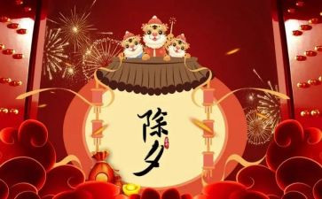过除夕作文精选8篇