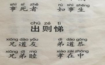 出则悌心得体会6篇