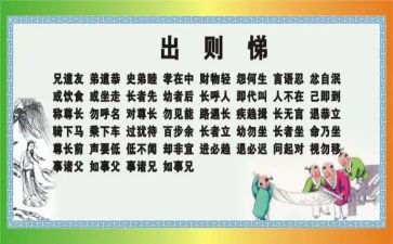 出则悌心得体会最新7篇