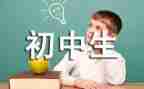 初中调查报告范文6篇