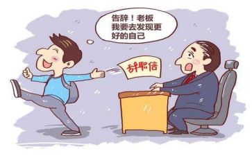 假辞职报告7篇