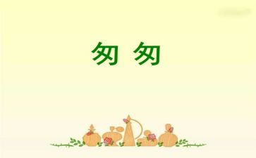 《匆匆》作文7篇