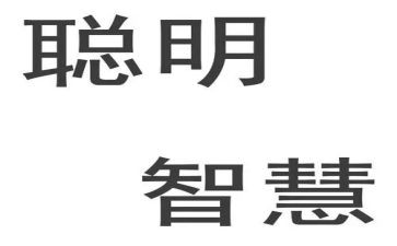 做聪明的教师读后感7篇