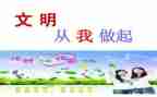食野味从我做起演讲稿8篇