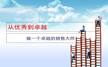 从优秀到卓越心得体会6篇