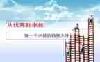 从优秀到卓越心得体会6篇