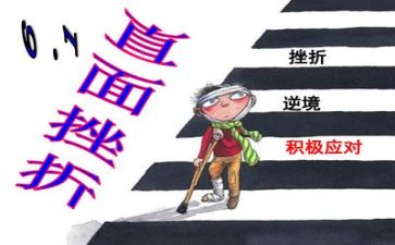 挫折的作文600字5篇