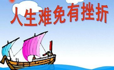 成长与挫折作文参考8篇