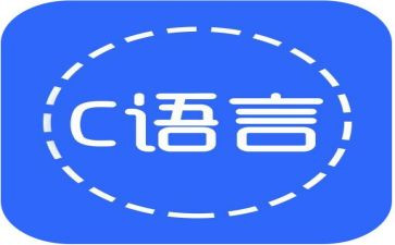 学c语言的心得体会通用5篇