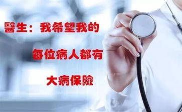 大病医疗补助申请书6篇