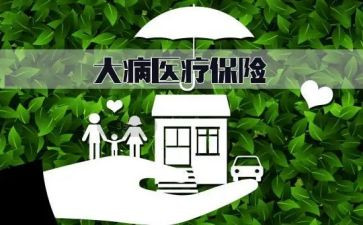 大病补助申请书范文5篇