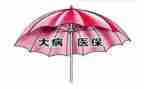 大病低保的申请书7篇
