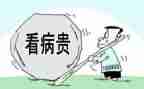 患大病低保申请书8篇