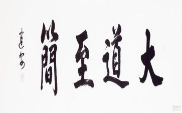 大道至简的读后感6篇