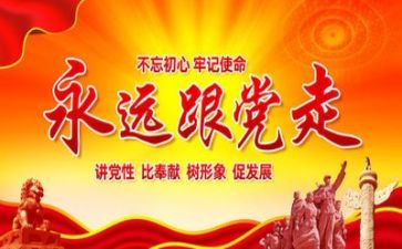党日主题活动讲话稿5篇