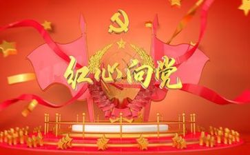 与党有关的活动方案优质7篇