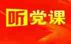 建党周年讲话心得体会最新6篇