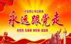 党日主题活动讲话稿5篇