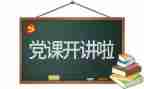 2024年党日活动方案参考7篇