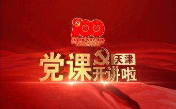 三在专题党课心得体会推荐5篇