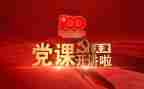 三在专题党课心得体会优秀6篇