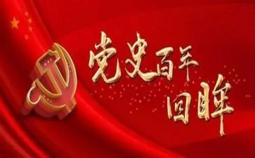 党史教育心得体会2024600字7篇