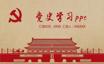 村党史工作汇报材料8篇