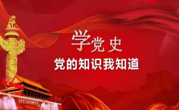 学党史强信念跟党走心得精选5篇