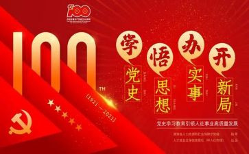 学党史强信念跟党走心得优质7篇