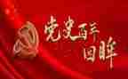 党史教育小总结大会讲话稿5篇