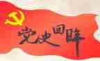 党史党情的演讲稿7篇