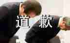 道歉的小作文最新6篇