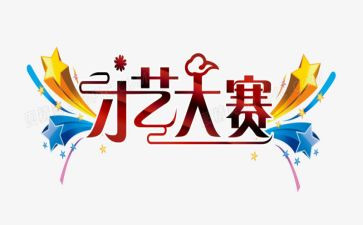 技能大赛演讲稿6篇