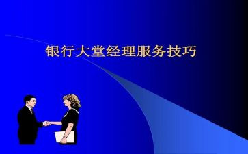 酒店大堂经理周工作总结6篇