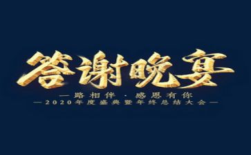 答谢会活动方案7篇
