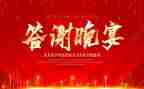 答谢客户活动方案7篇