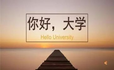 大学培训总结7篇