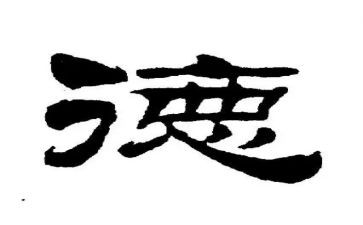 颂师德师风的演讲稿最新5篇