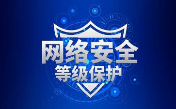 等保工作总结模板6篇