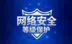 等保建设工作计划精选7篇