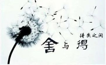 以得与失为主题的演讲稿模板5篇